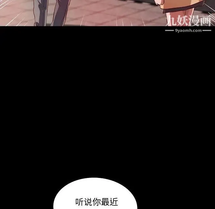 小说家的暧昧 - 最终话 - page 28