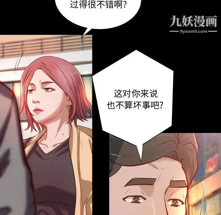 小说家的暧昧 - 最终话 - page 29