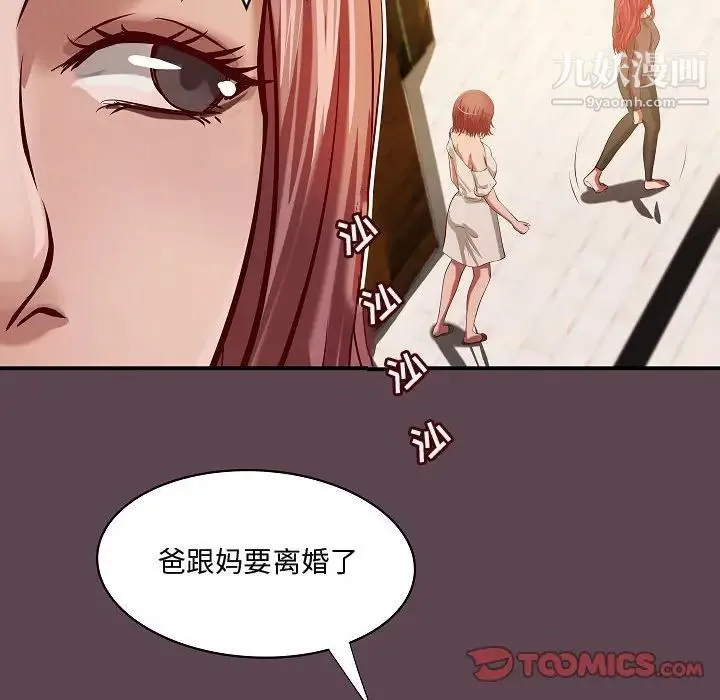 小说家的暧昧 - 最终话 - page 32