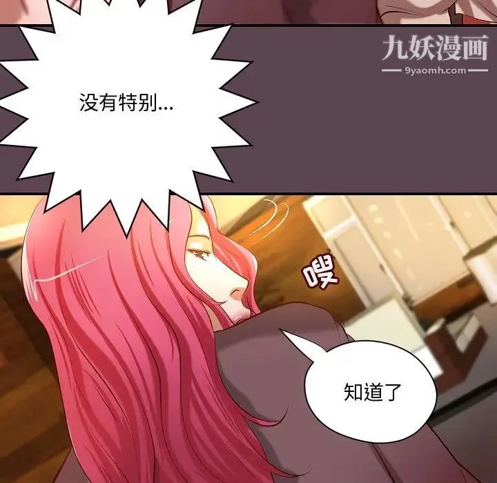 小说家的暧昧 - 最终话 - page 34
