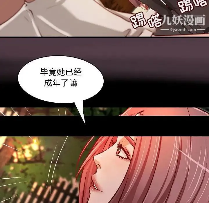 小说家的暧昧 - 最终话 - page 36