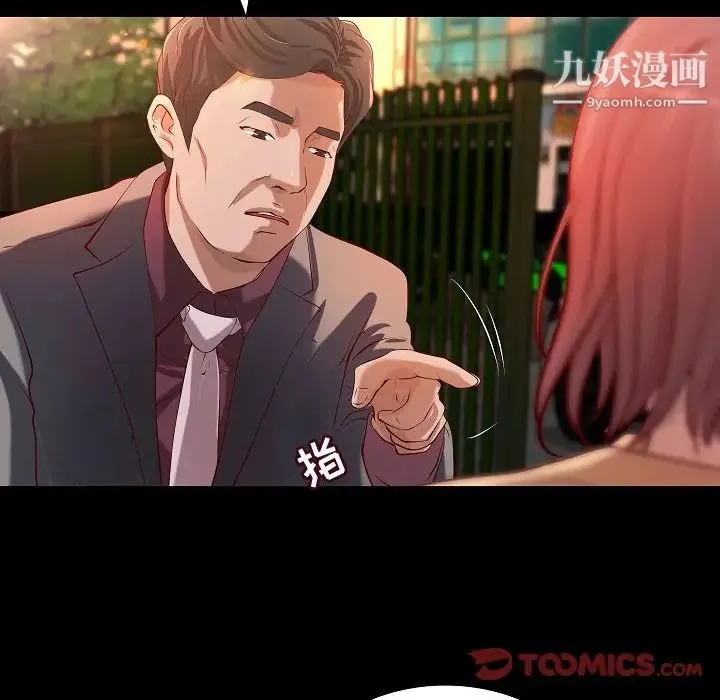 小说家的暧昧 - 最终话 - page 38