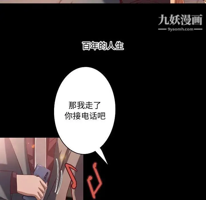 小说家的暧昧 - 最终话 - page 40