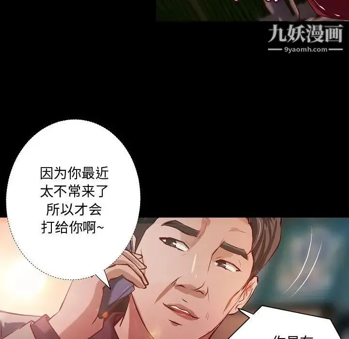 小说家的暧昧 - 最终话 - page 42