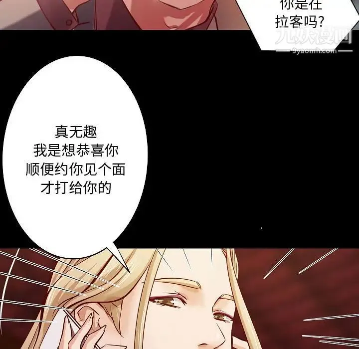 小说家的暧昧 - 最终话 - page 43