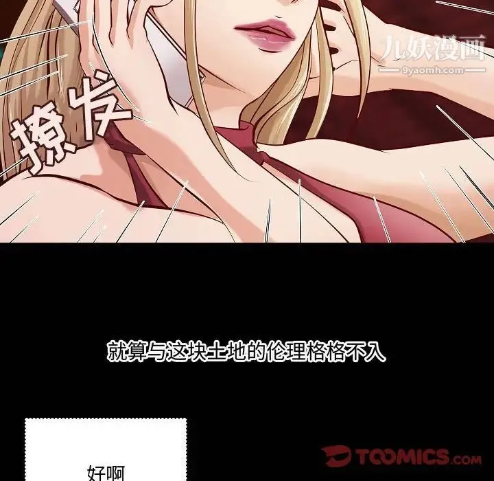 小说家的暧昧 - 最终话 - page 44