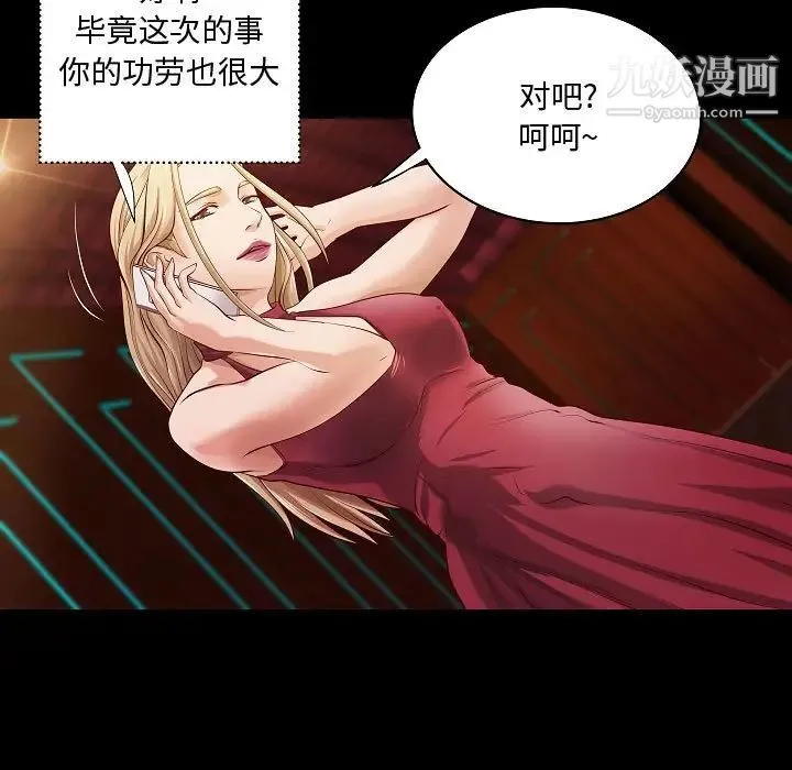 小说家的暧昧 - 最终话 - page 45
