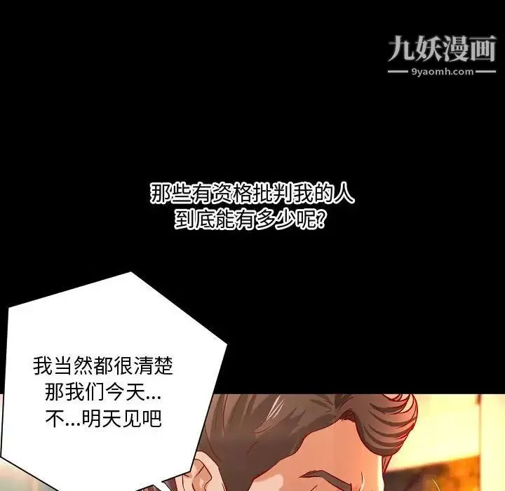 小说家的暧昧 - 最终话 - page 46
