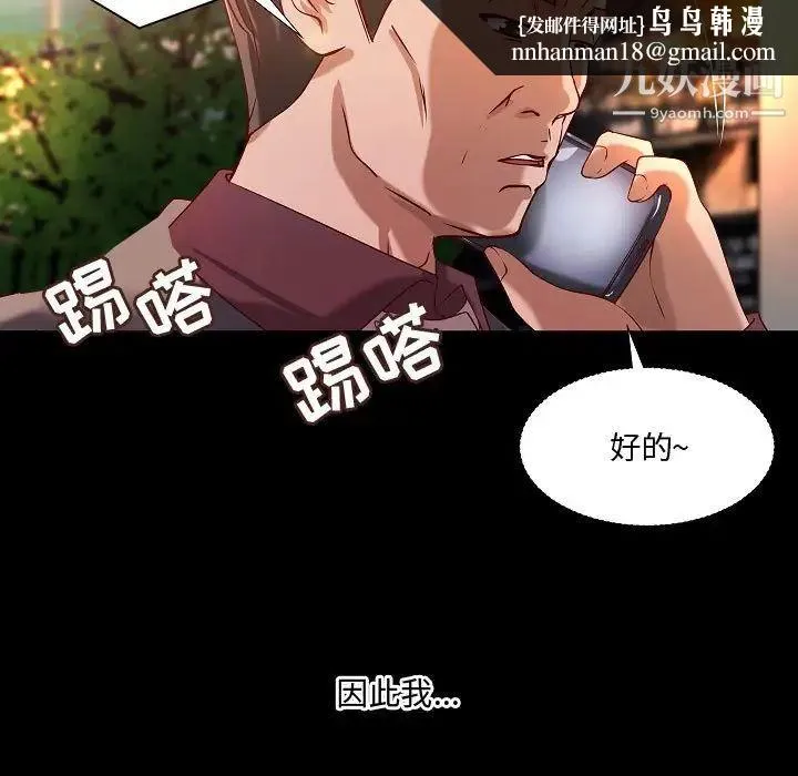 小说家的暧昧 - 最终话 - page 47