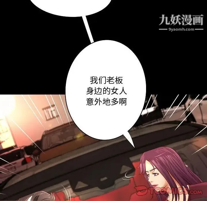 小说家的暧昧 - 最终话 - page 50