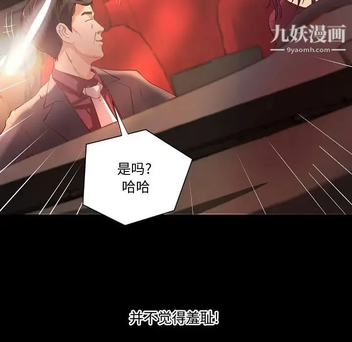小说家的暧昧 - 最终话 - page 51