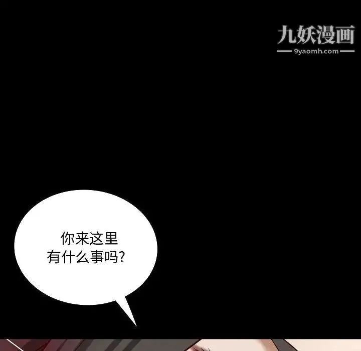 小说家的暧昧 - 最终话 - page 52