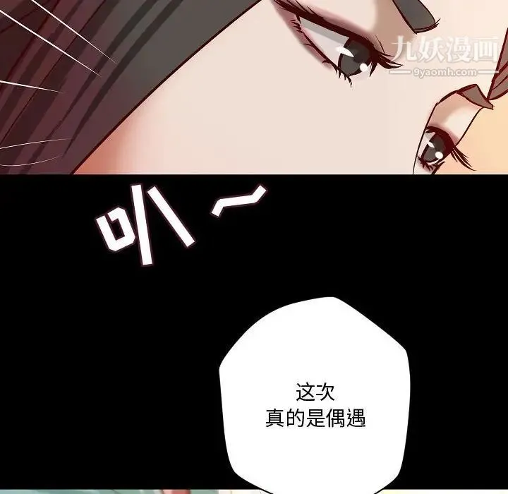 小说家的暧昧 - 最终话 - page 53