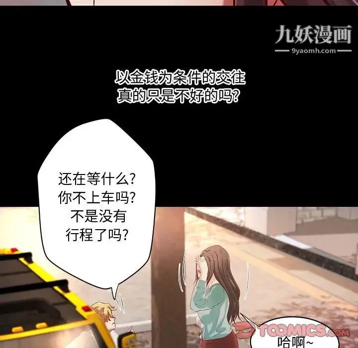 小说家的暧昧 - 最终话 - page 56