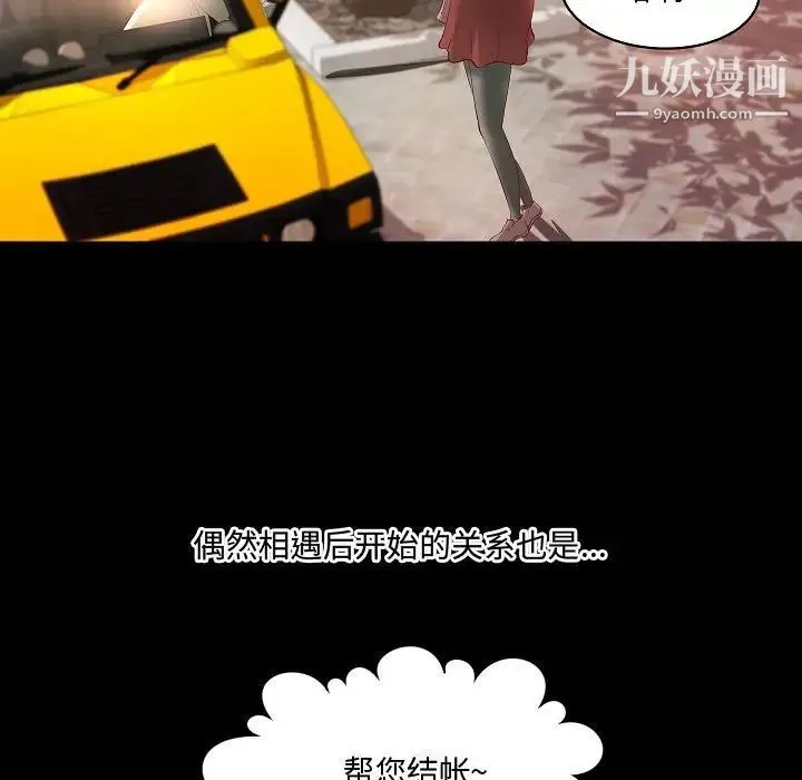 小说家的暧昧 - 最终话 - page 57