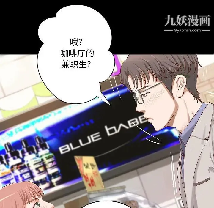小说家的暧昧 - 最终话 - page 59