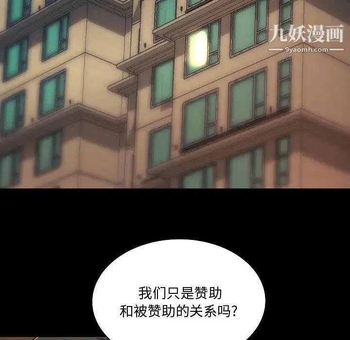 小说家的暧昧 - 最终话 - page 65