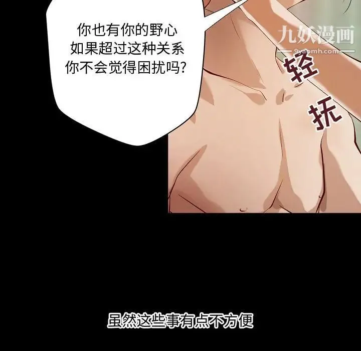 小说家的暧昧 - 最终话 - page 67