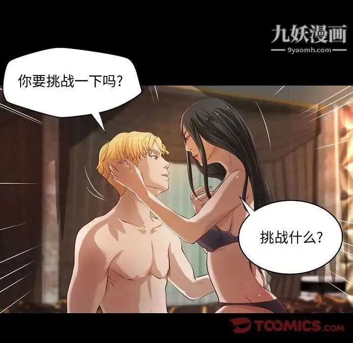 小说家的暧昧 - 最终话 - page 68