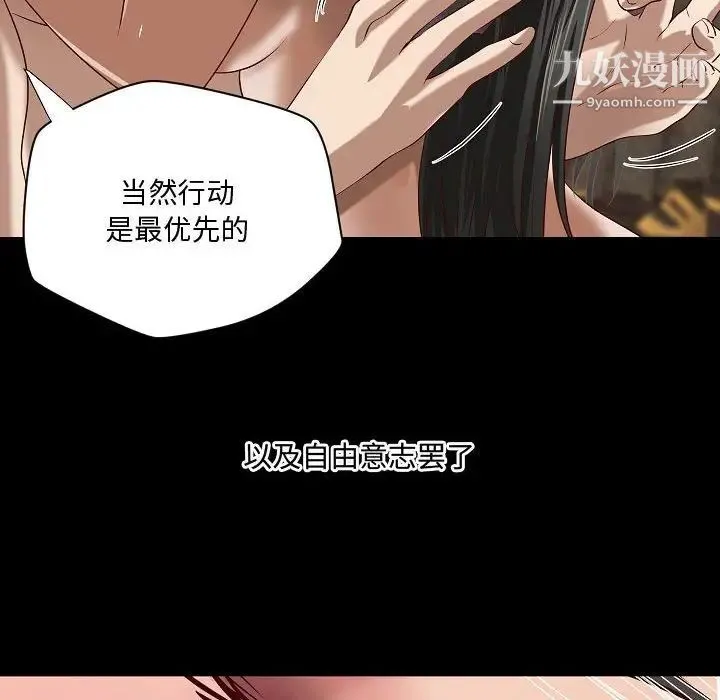 小说家的暧昧 - 最终话 - page 71