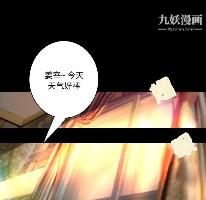 小说家的暧昧 - 最终话 - page 75