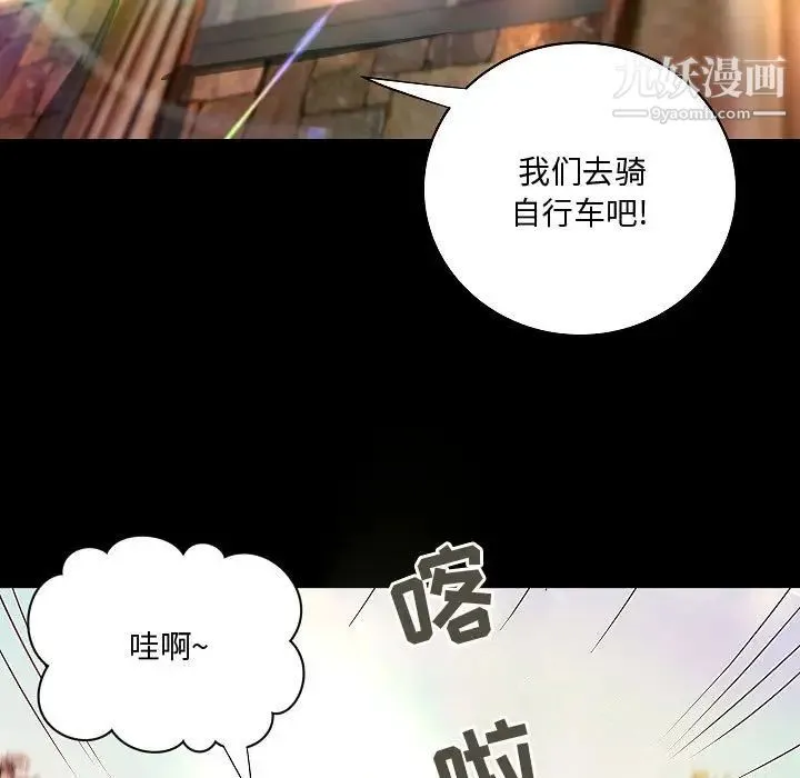 小说家的暧昧 - 最终话 - page 76