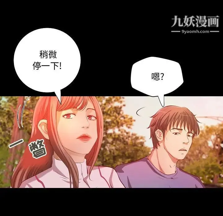 小说家的暧昧 - 最终话 - page 78