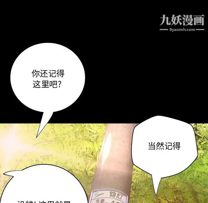 小说家的暧昧 - 最终话 - page 79