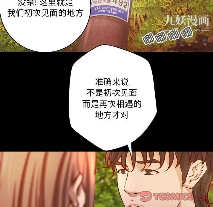 小说家的暧昧 - 最终话 - page 80