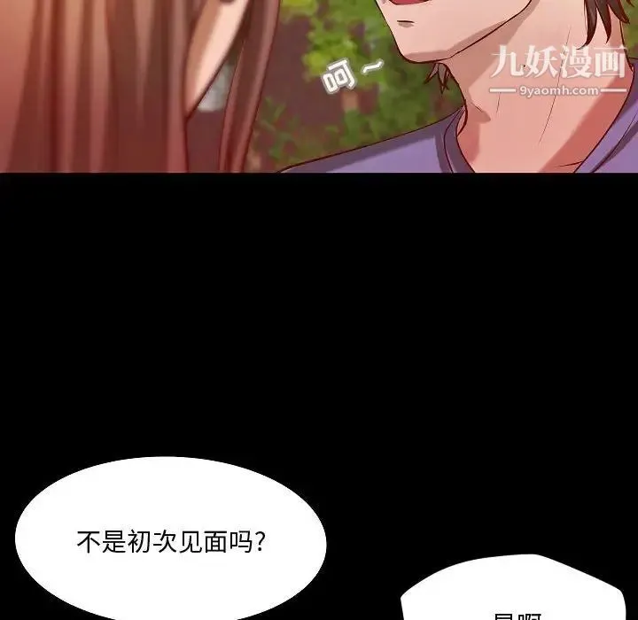小说家的暧昧 - 最终话 - page 81