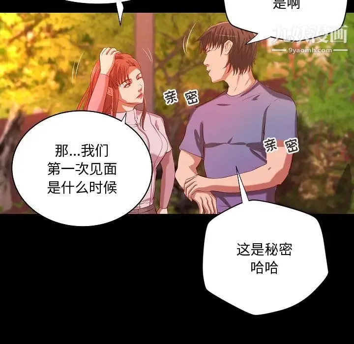 小说家的暧昧 - 最终话 - page 82