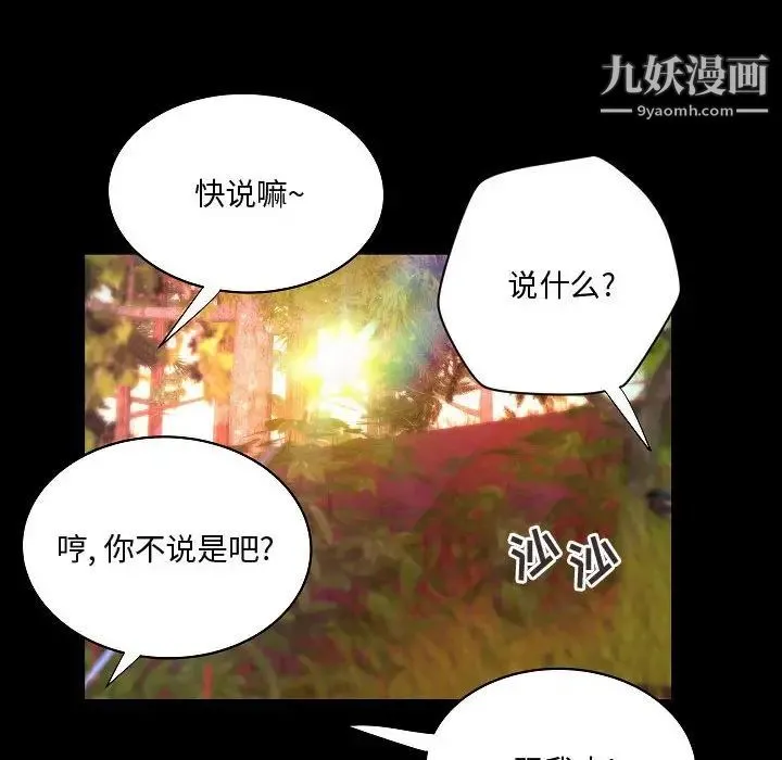 小说家的暧昧 - 最终话 - page 83