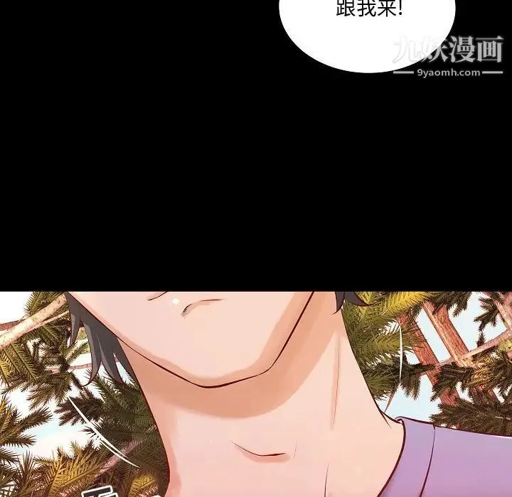 小说家的暧昧 - 最终话 - page 84