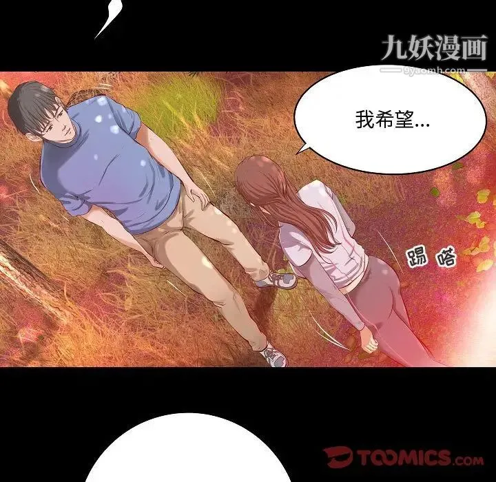 小说家的暧昧 - 最终话 - page 86