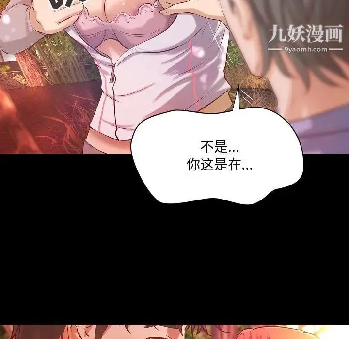 小说家的暧昧 - 最终话 - page 88