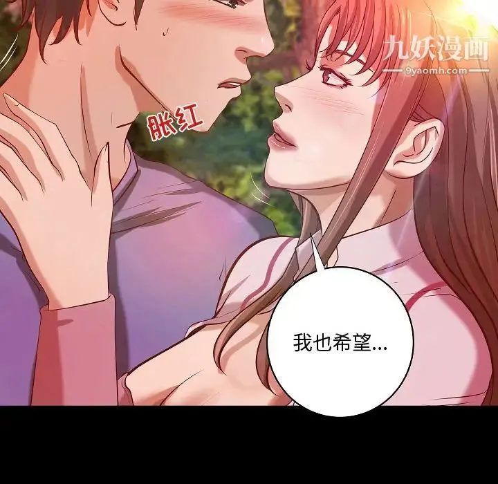 小说家的暧昧 - 最终话 - page 89
