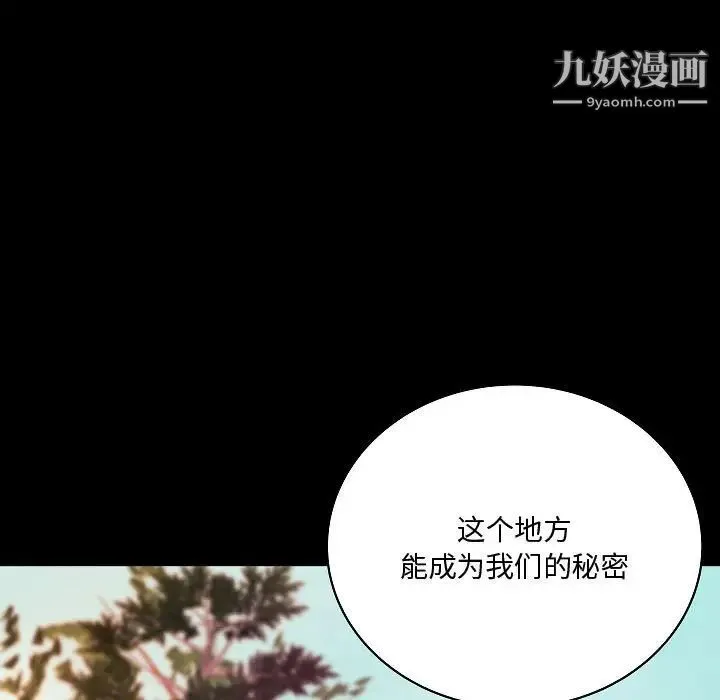 小说家的暧昧 - 最终话 - page 90