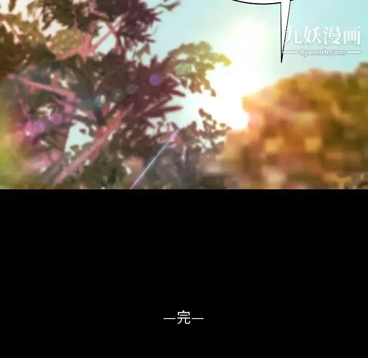 小说家的暧昧 - 最终话 - page 91