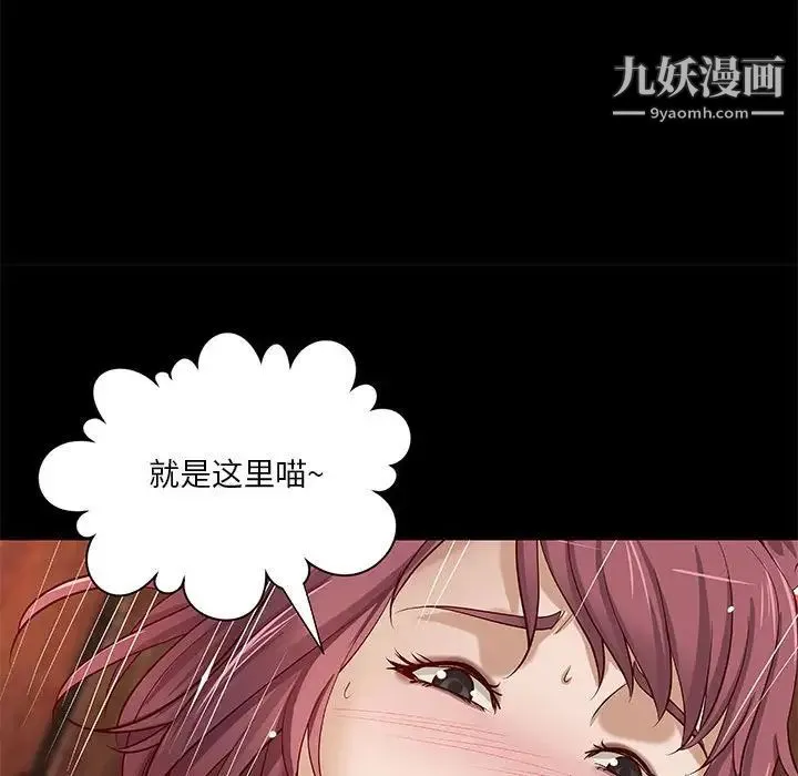 小说家的暧昧 - 第28话 - page 41