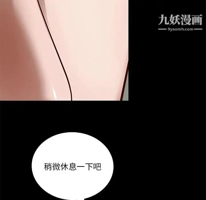 小说家的暧昧 - 第28话 - page 69