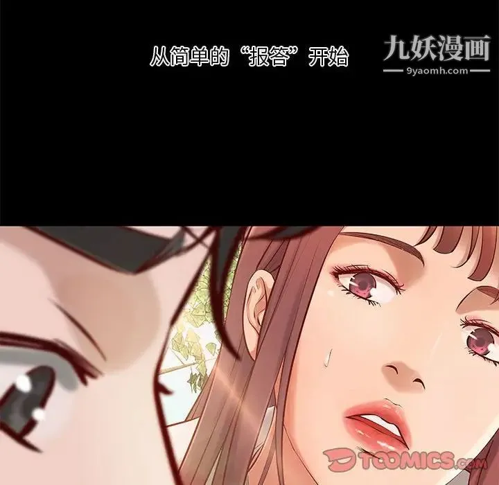 小说家的暧昧 - 第28话 - page 74