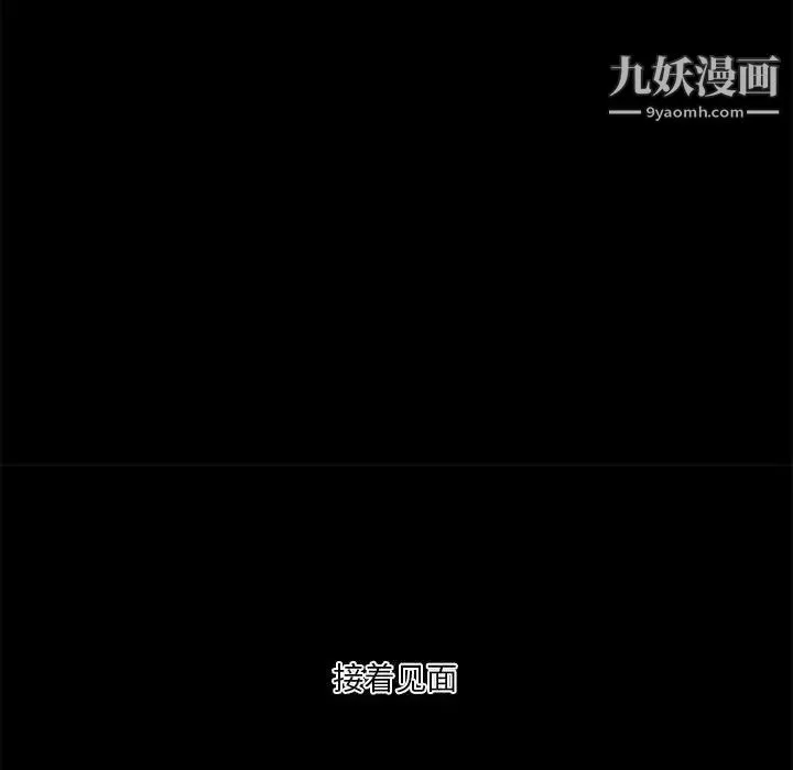 小说家的暧昧 - 第28话 - page 76