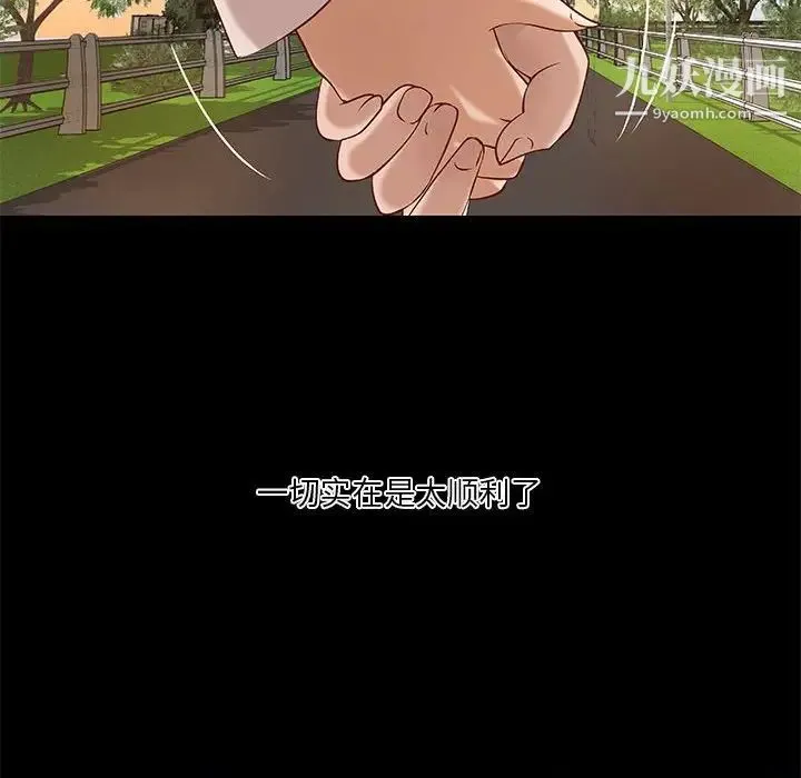 小说家的暧昧 - 第28话 - page 79