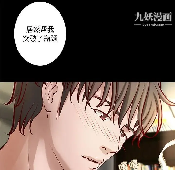 小说家的暧昧 - 第28话 - page 84