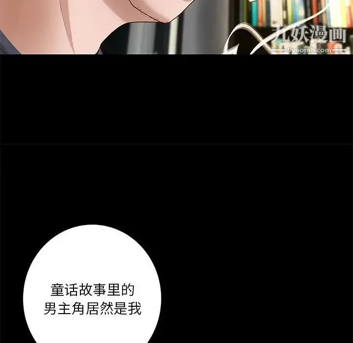 小说家的暧昧 - 第28话 - page 85
