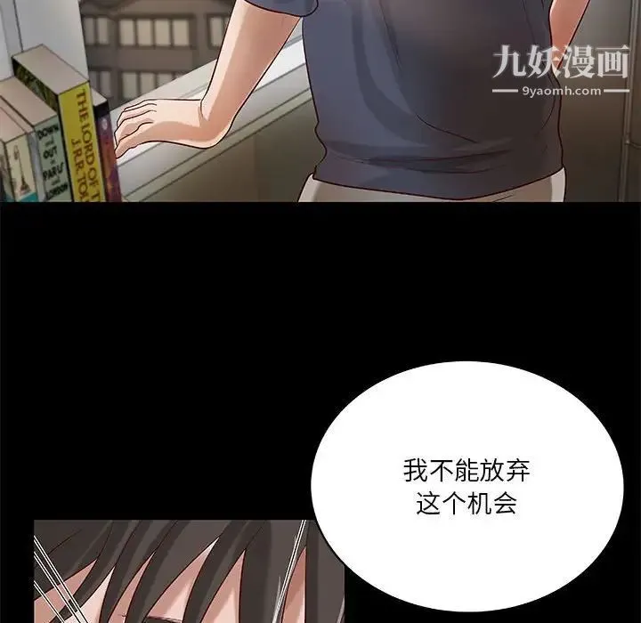 小说家的暧昧 - 第28话 - page 91