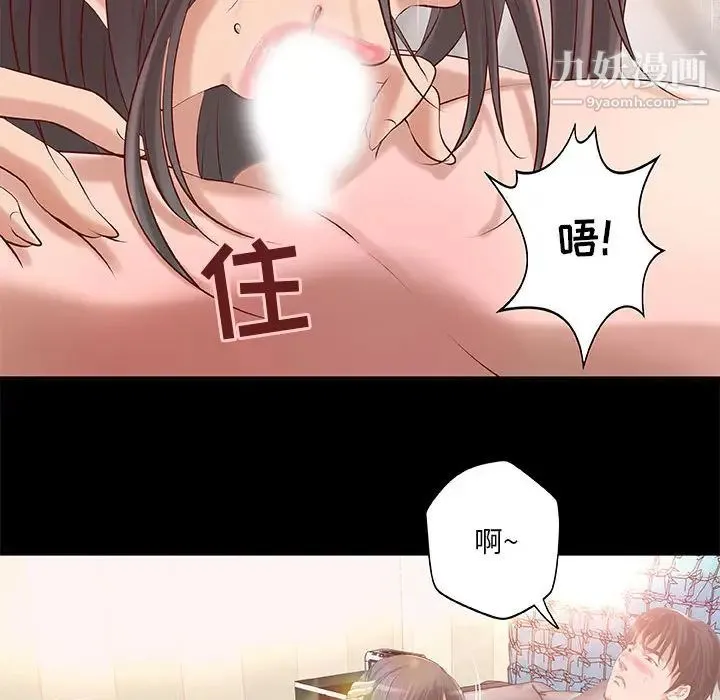 小说家的暧昧 - 第1话 - page 18