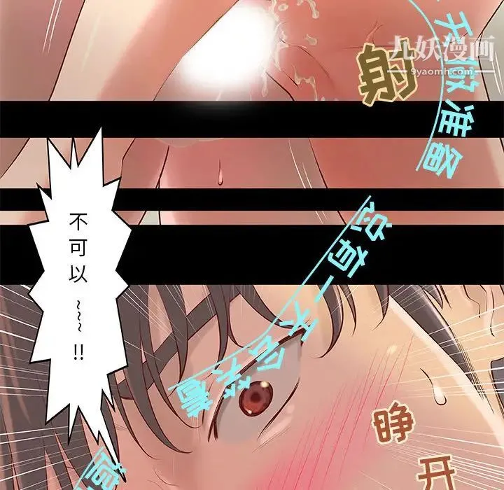 小说家的暧昧 - 第1话 - page 24