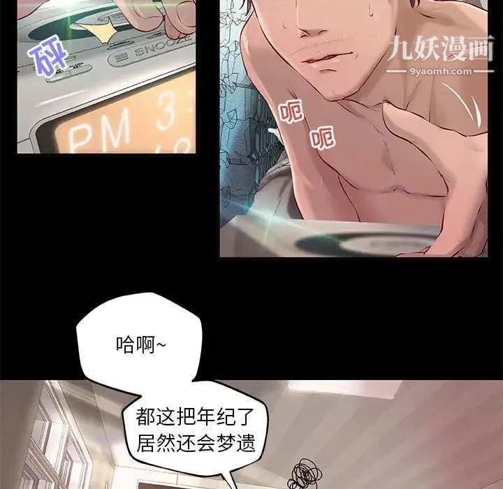 小说家的暧昧 - 第1话 - page 27