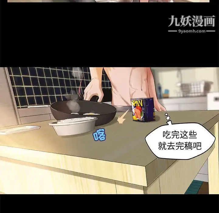 小说家的暧昧 - 第1话 - page 33